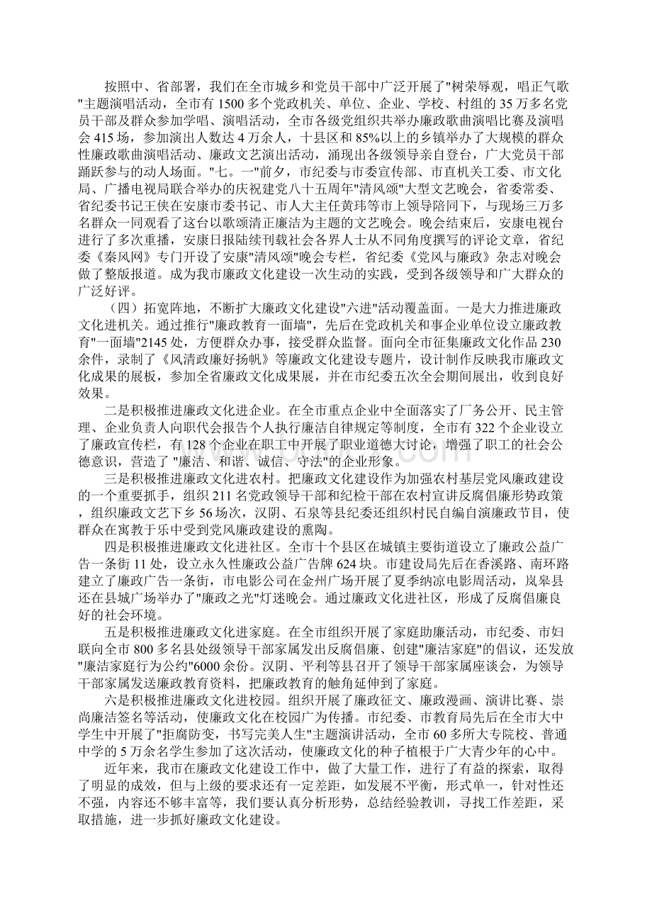 李本增同志在全市廉政文化六进活动座谈会上的讲话Word文件下载.docx_第3页