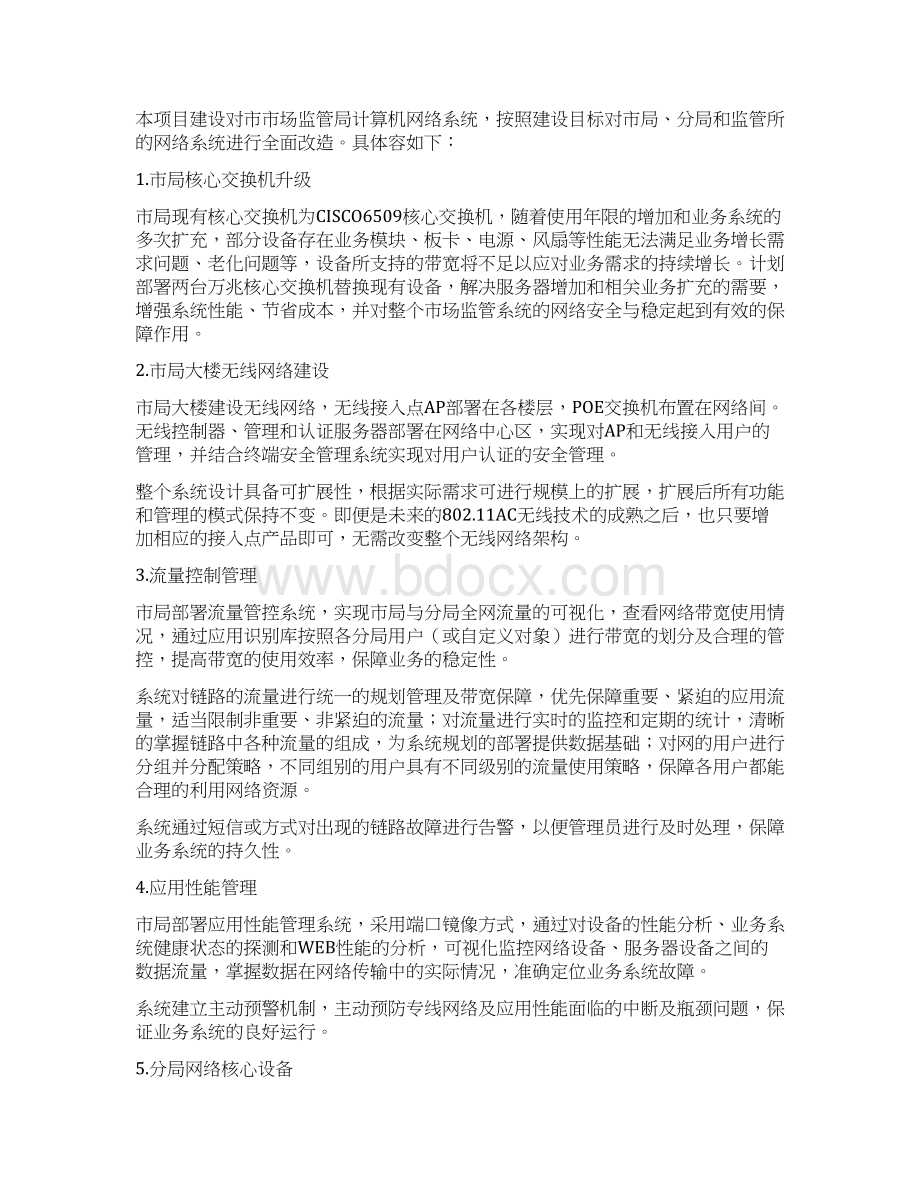 金信工程网络传输设备采购项目技术方案建议书.docx_第2页