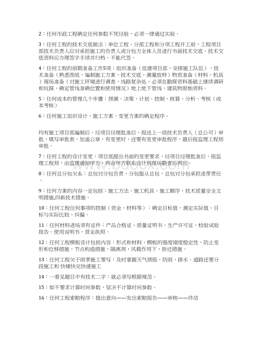 二级建造师测验市政实务资料案例分析答题综合技巧12.docx_第2页