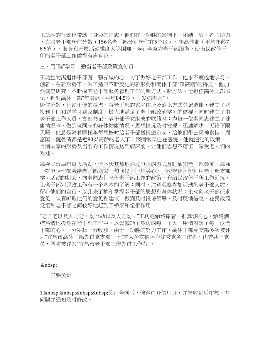 整理干部敬业奉献先进事迹材料范文.docx_第3页