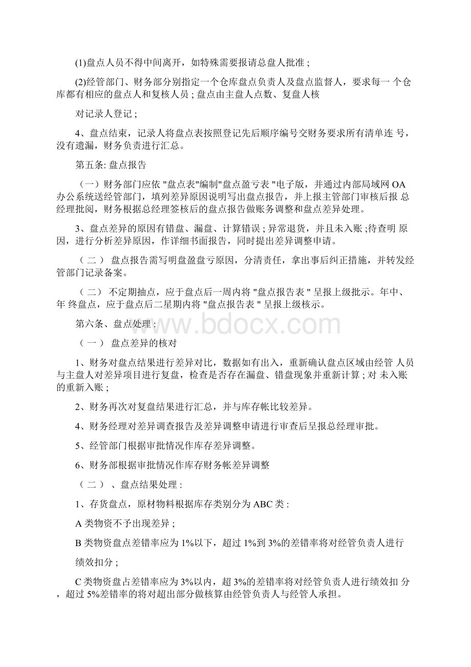 资产盘点管理制度Word文档格式.docx_第3页