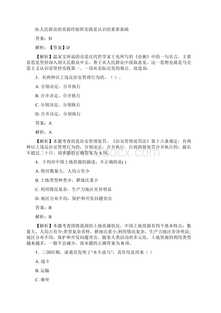 全国事业单位考试公共基础知识真题题库 3Word格式.docx_第2页