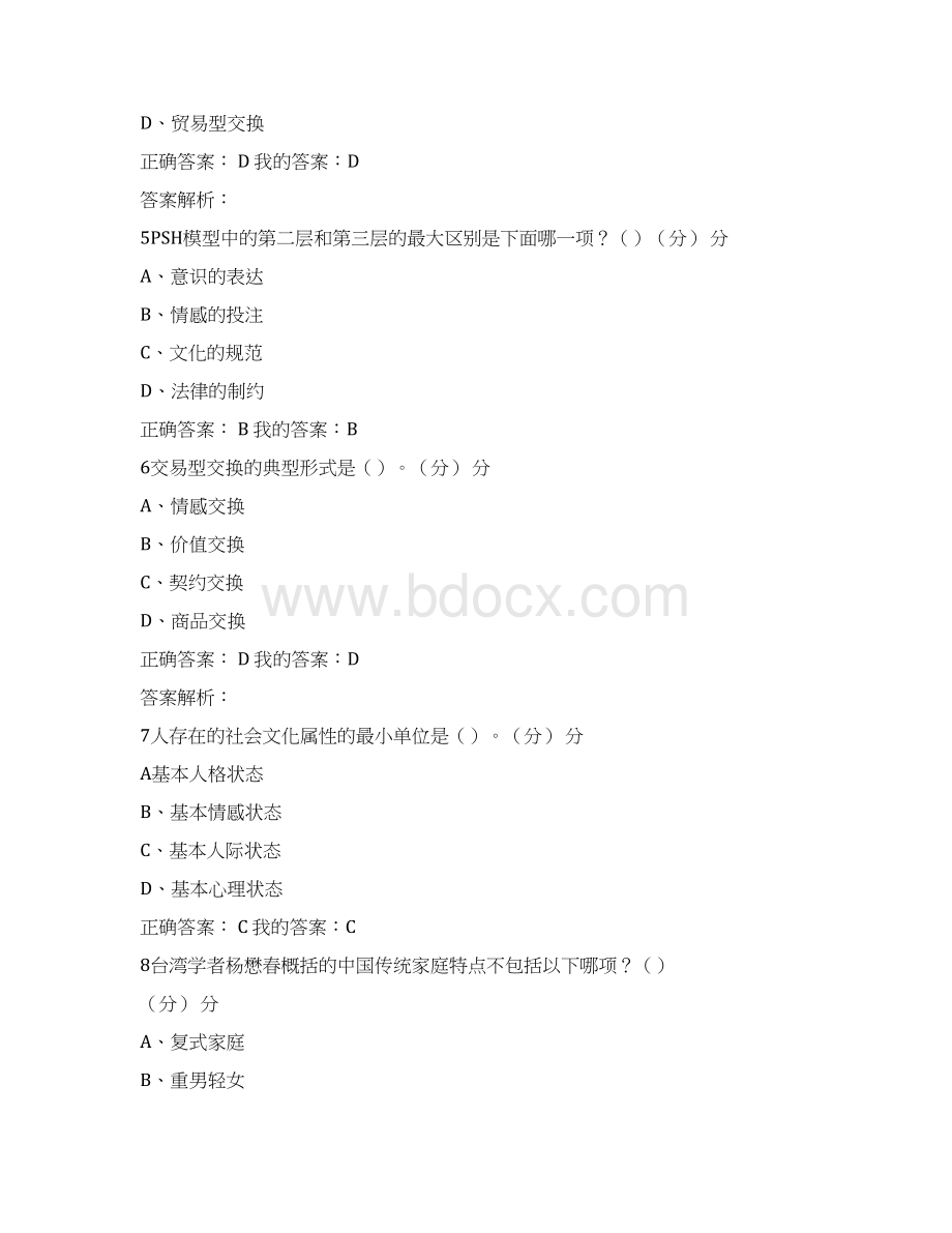 秋季心理行为与文化考试答案.docx_第2页