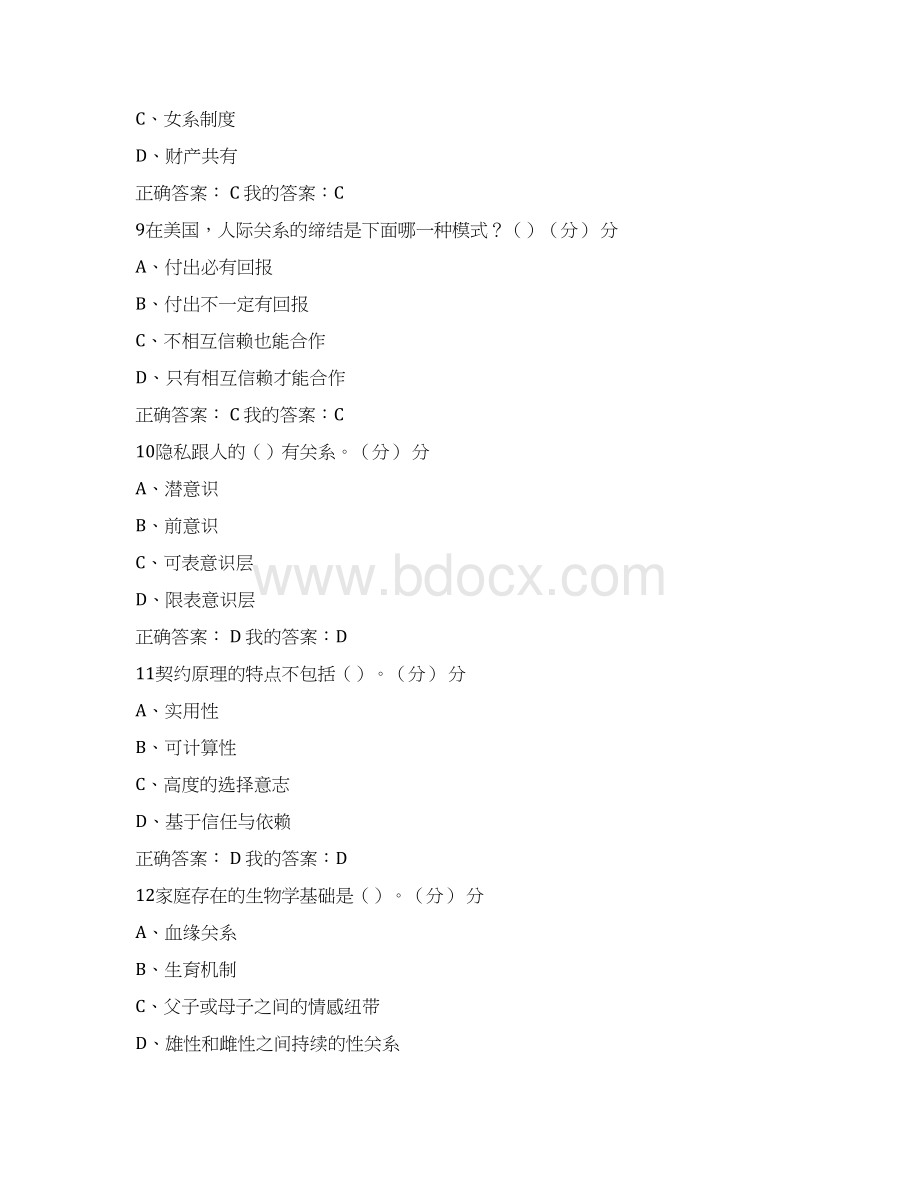 秋季心理行为与文化考试答案Word文档下载推荐.docx_第3页