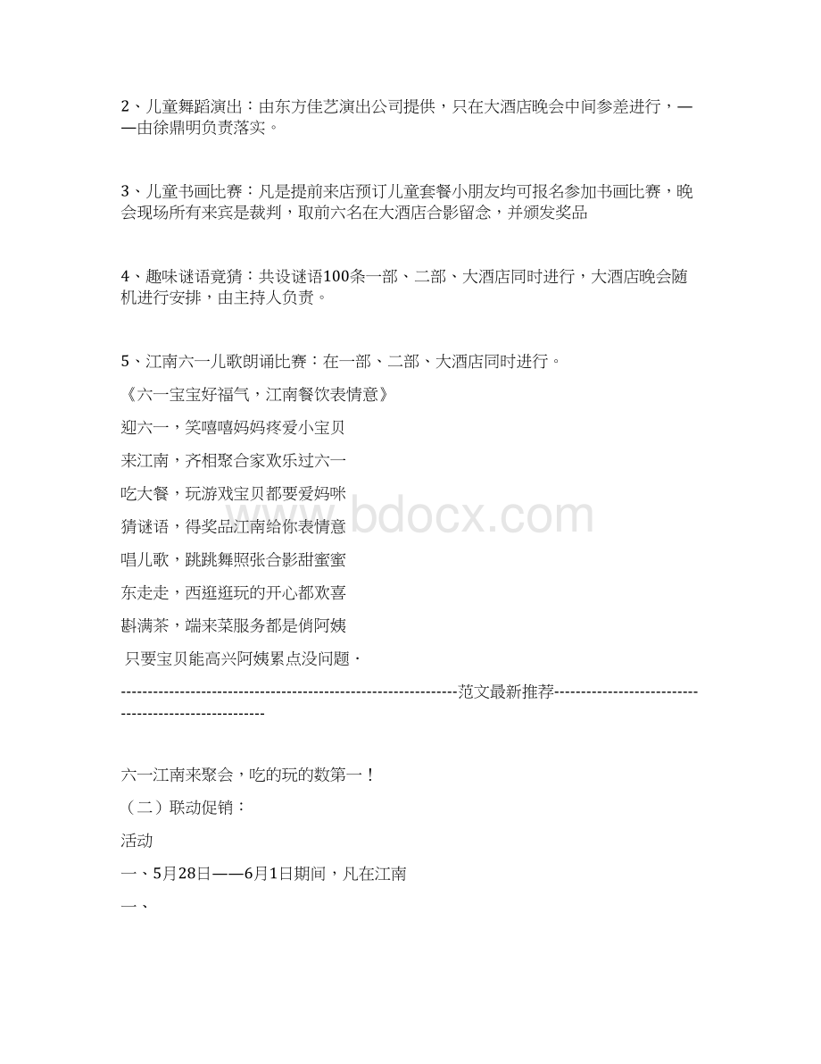 酒店儿童节活动方案.docx_第2页