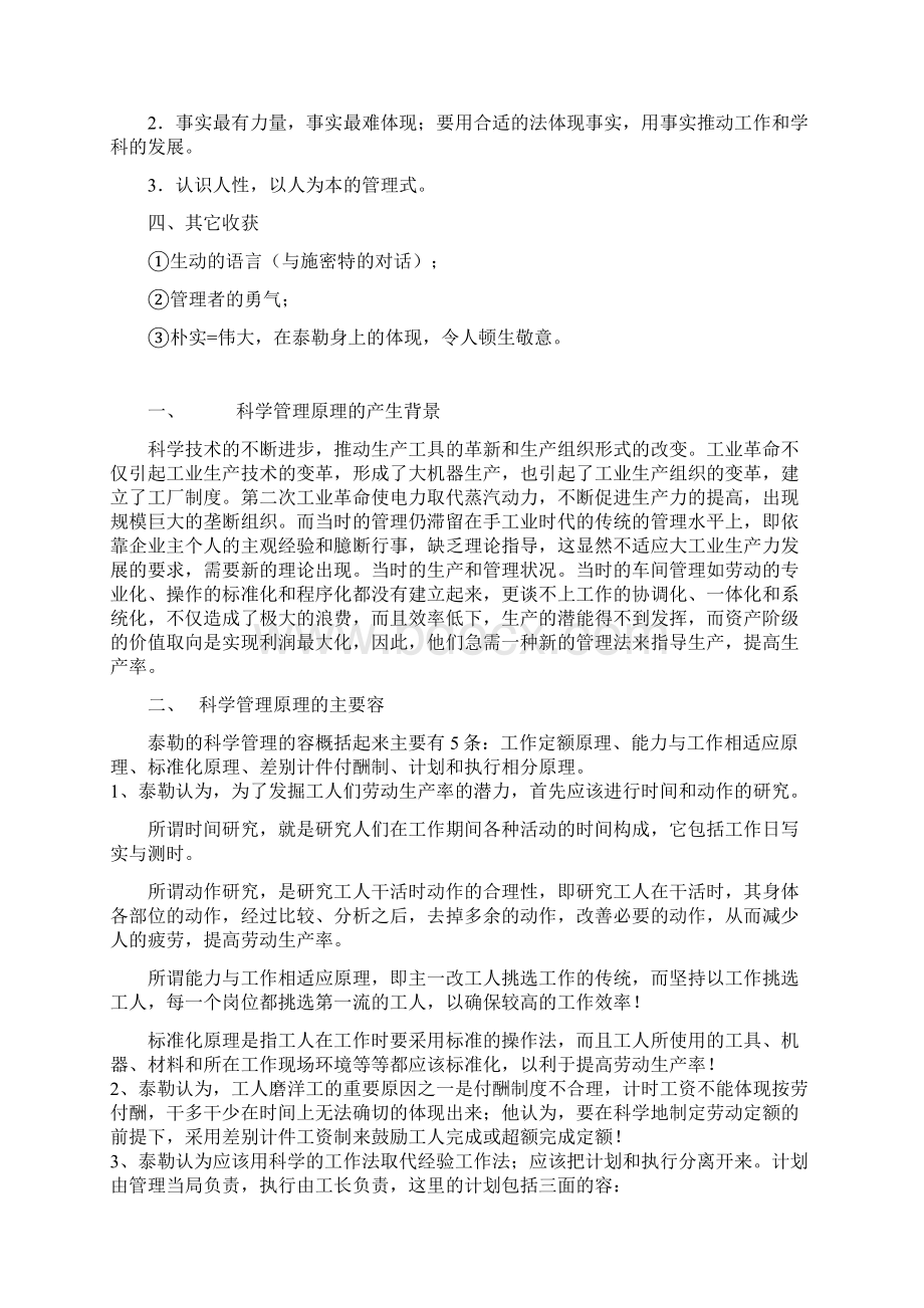 泰罗科学管理原理精华总结.docx_第3页