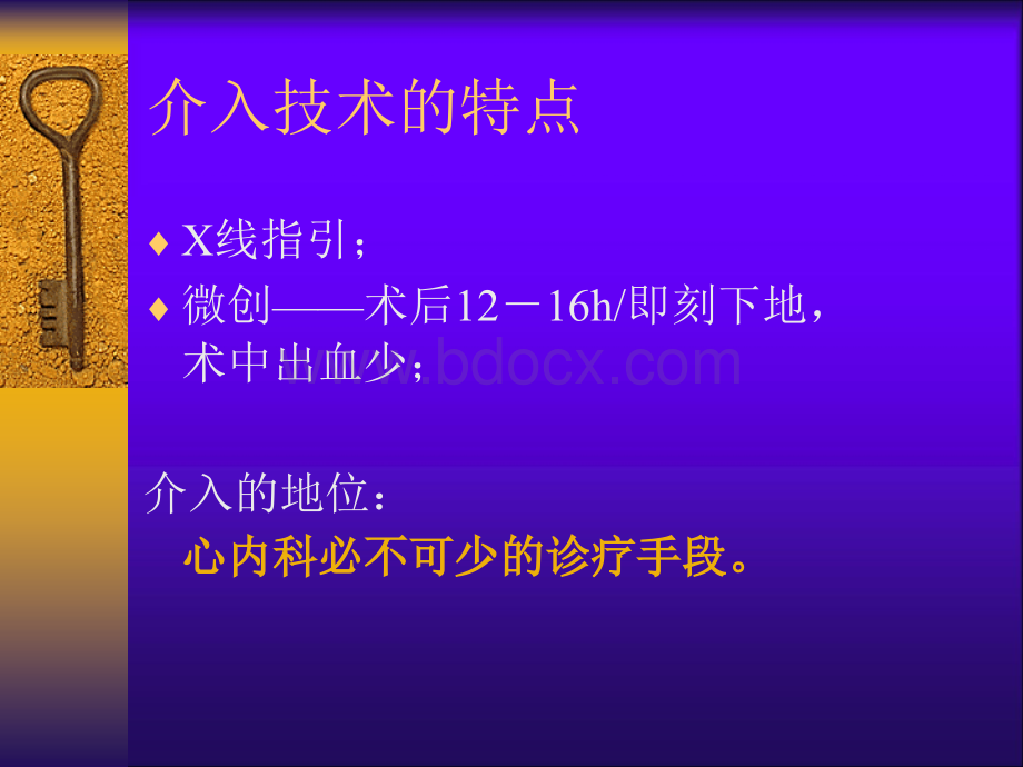 心血管介入诊治技术PPT推荐.ppt_第2页