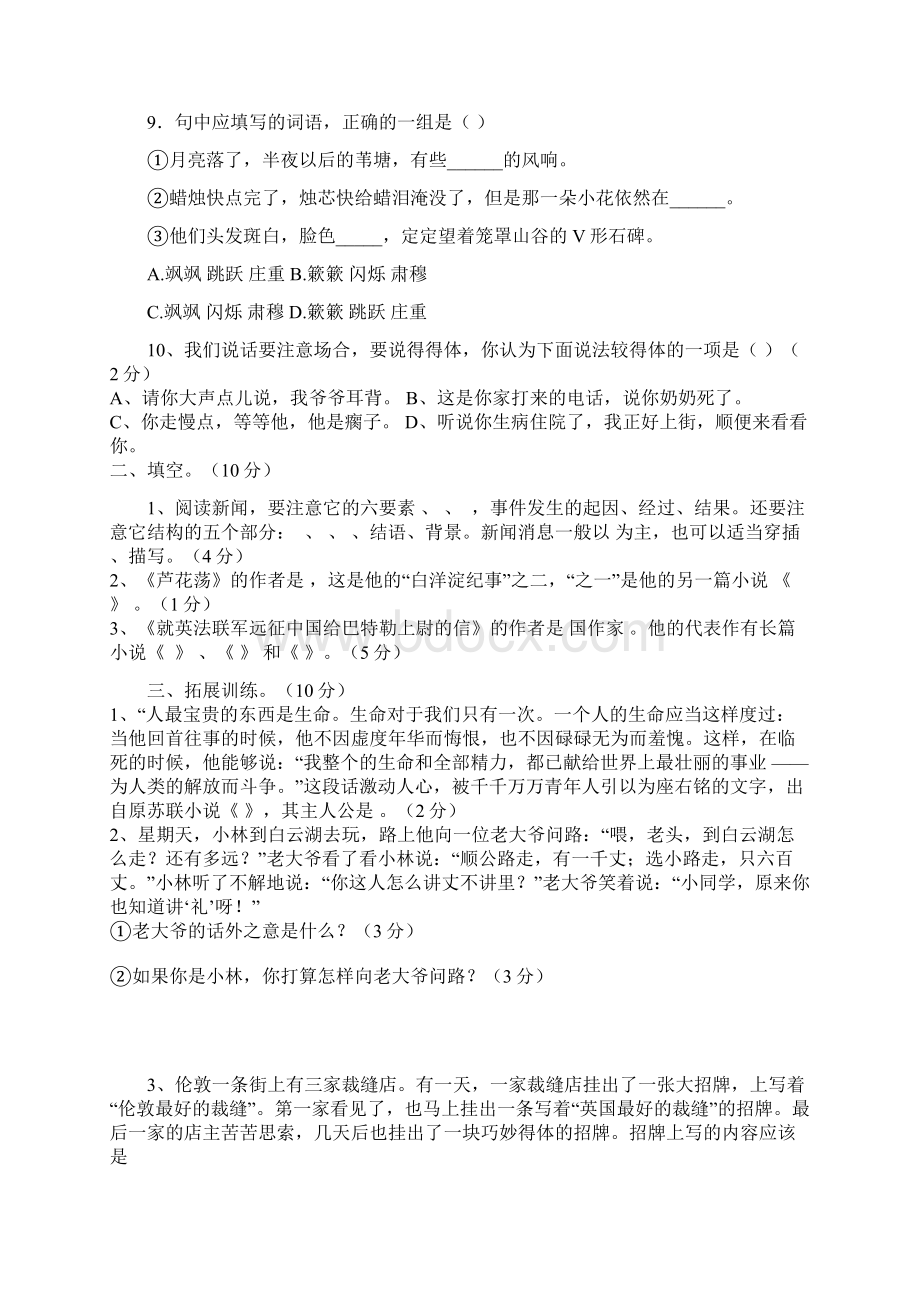 八年级语文上第一单元知识与能力综合检测题.docx_第3页