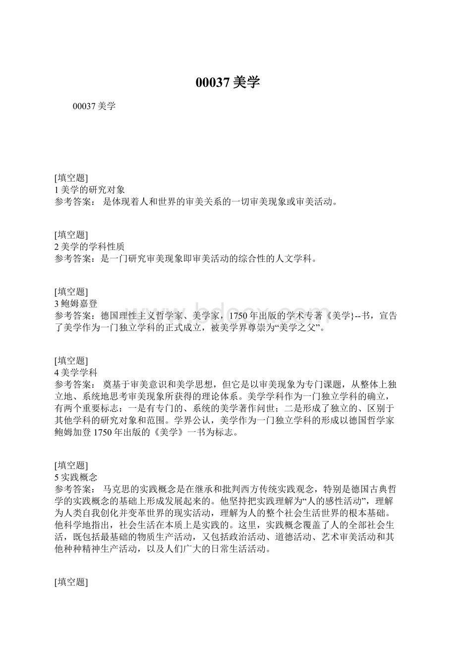 00037美学Word格式文档下载.docx_第1页