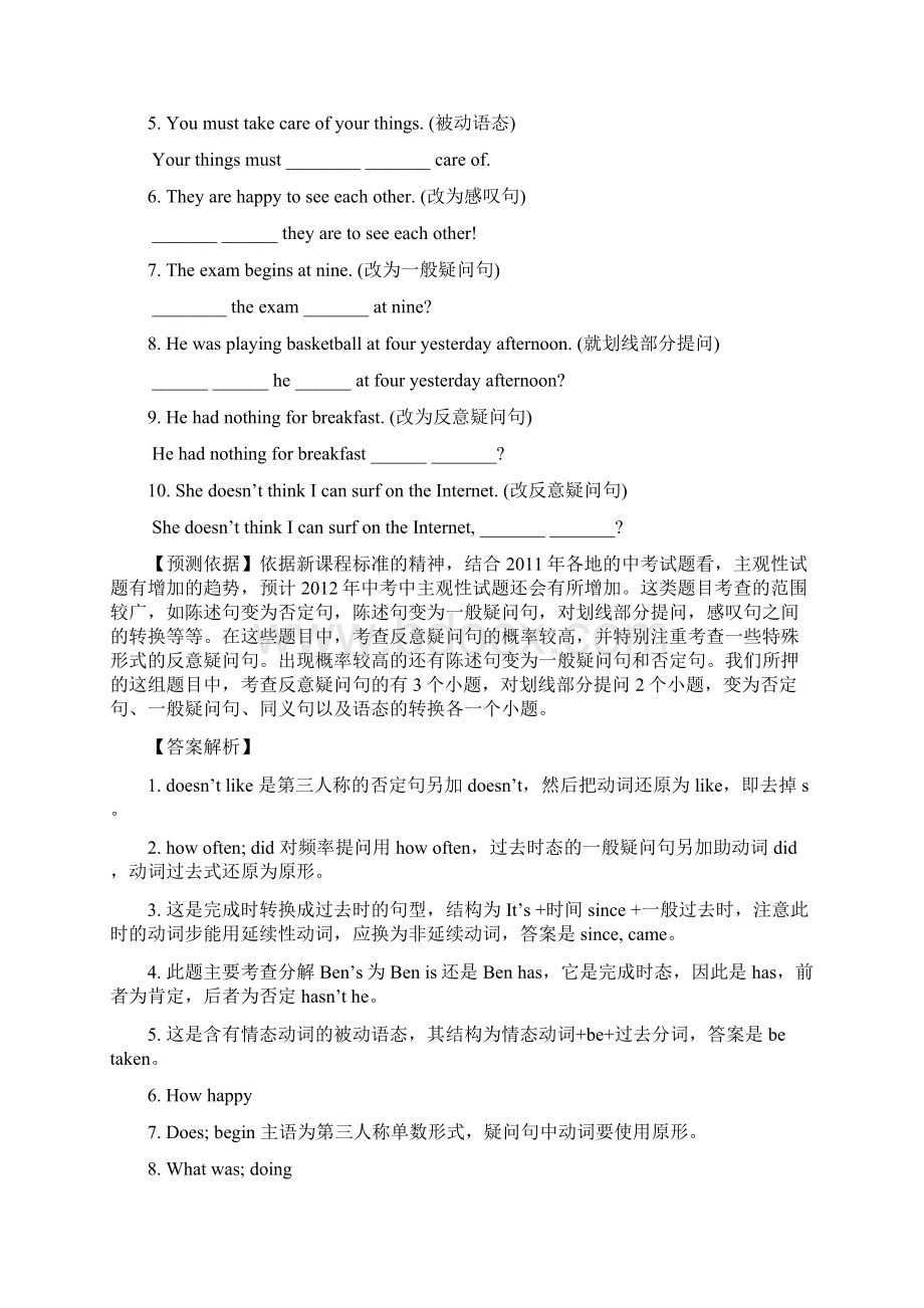 中考真题解析版汇编之句型转换Word下载.docx_第3页