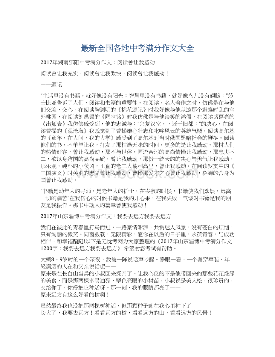 最新全国各地中考满分作文大全文档格式.docx