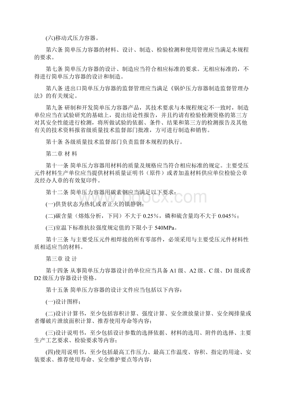 简单压力容器安全技术监察规程Word下载.docx_第2页