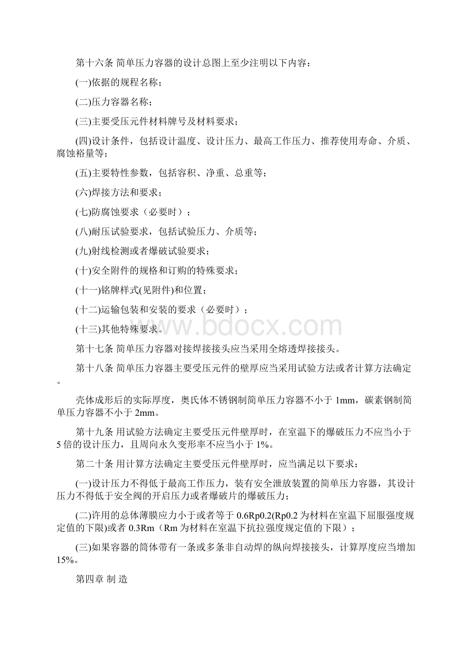 简单压力容器安全技术监察规程Word下载.docx_第3页