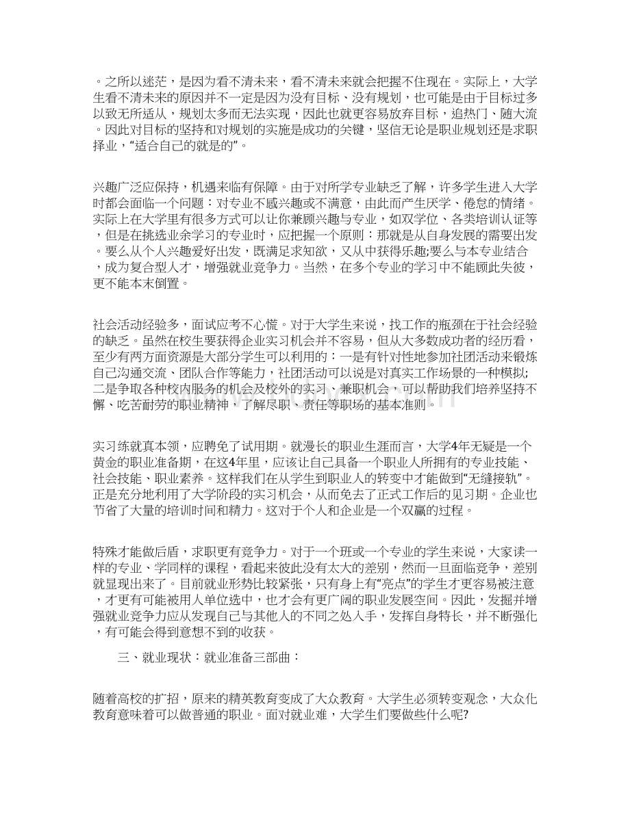 大学生调研心得体会Word格式文档下载.docx_第2页