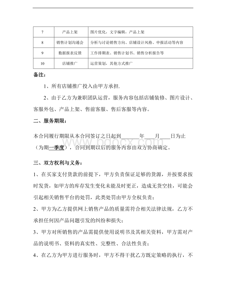 淘宝代运营合同Word文档格式.doc_第2页