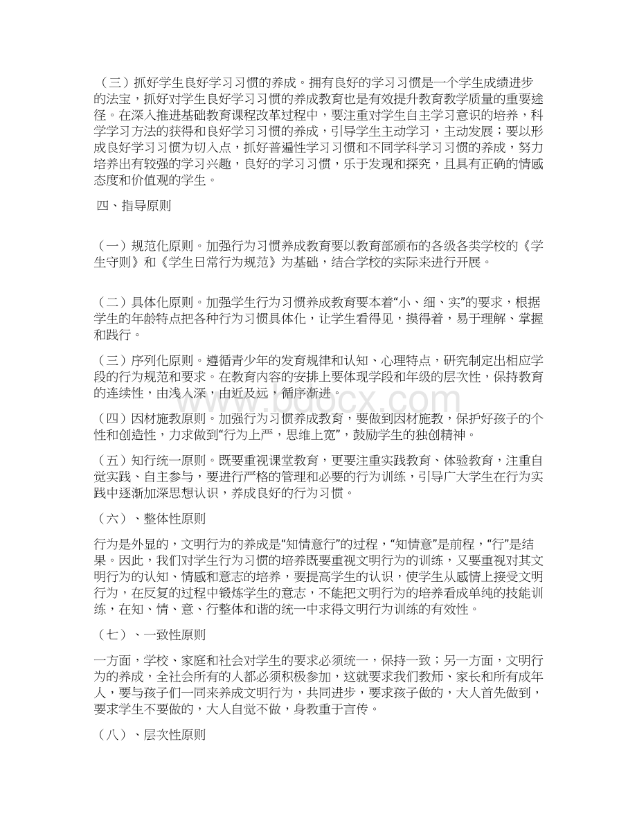 加强中小学生行为习惯养成教育实施方案Word格式.docx_第2页