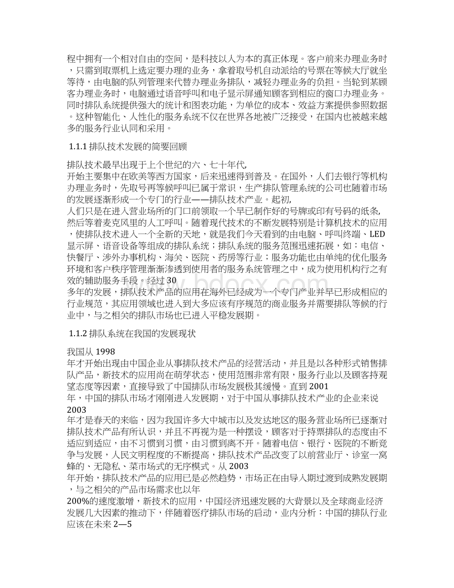 银行柜台服务系统的设计设计.docx_第2页