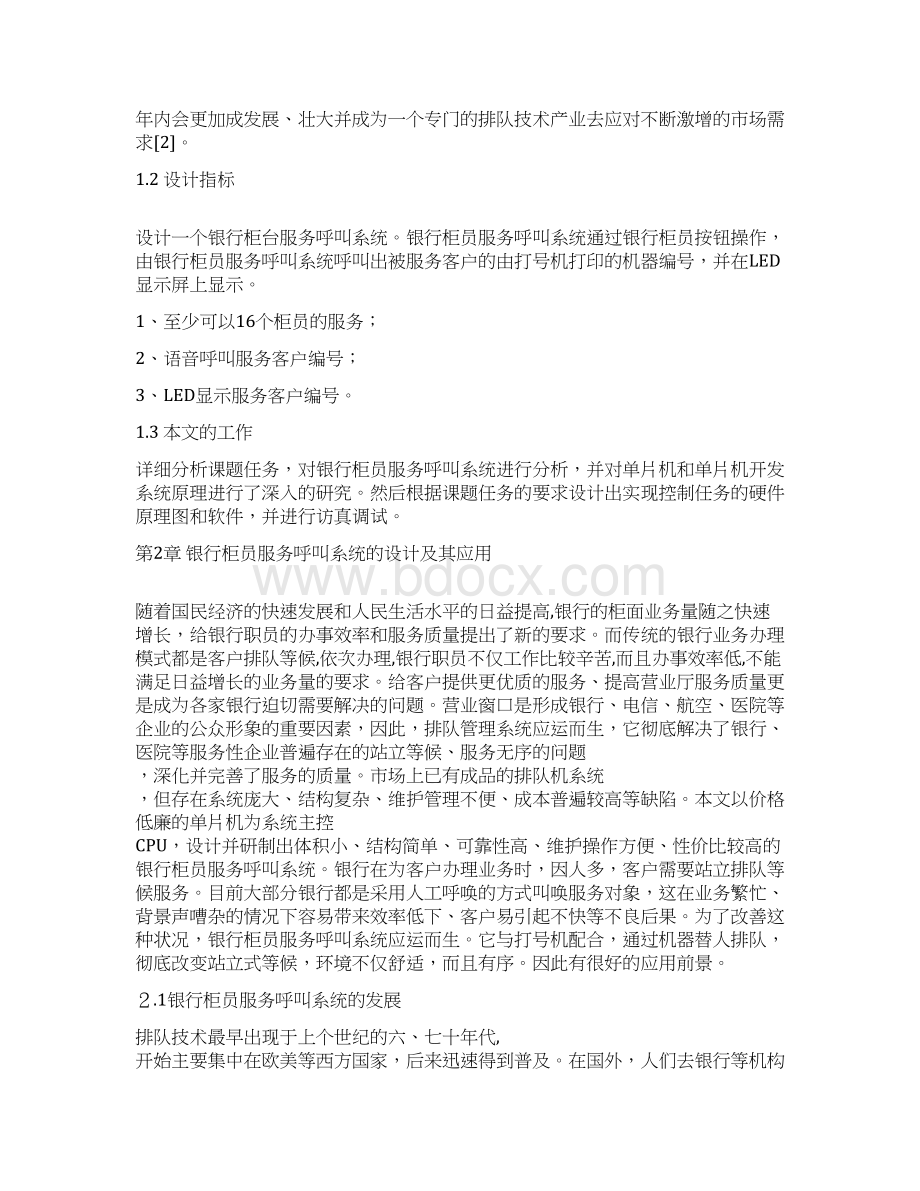 银行柜台服务系统的设计设计Word格式文档下载.docx_第3页