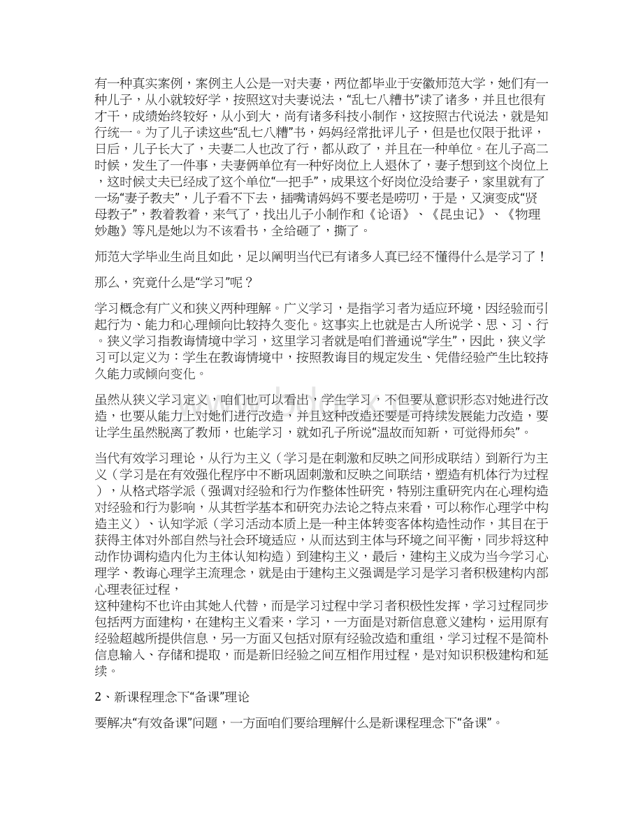 中小学教师第三轮继续教育讲稿.docx_第2页