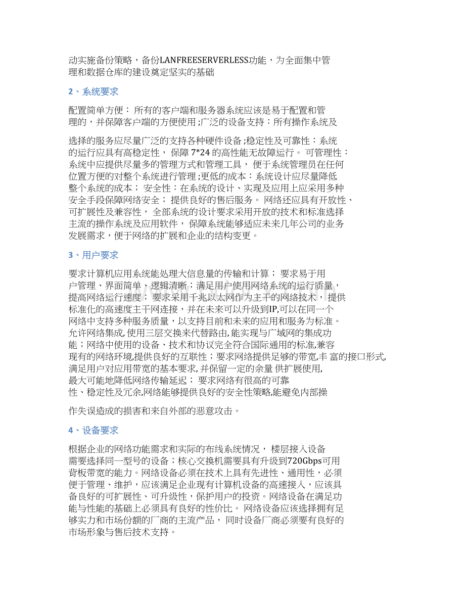 中小型企业网络设计方案.docx_第2页