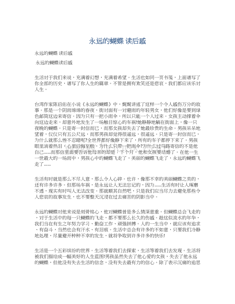 永远的蝴蝶 读后感文档格式.docx_第1页