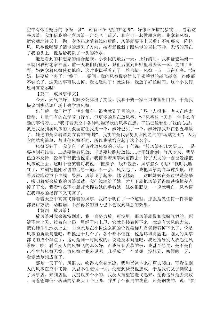 放风筝作文800字Word文档下载推荐.docx_第2页