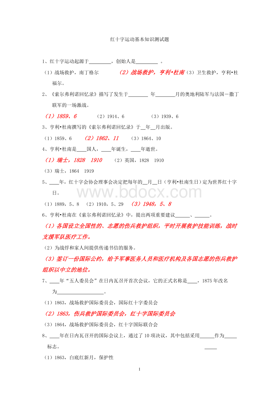 红十字运动基本知识竞赛题含答案Word文档格式.doc