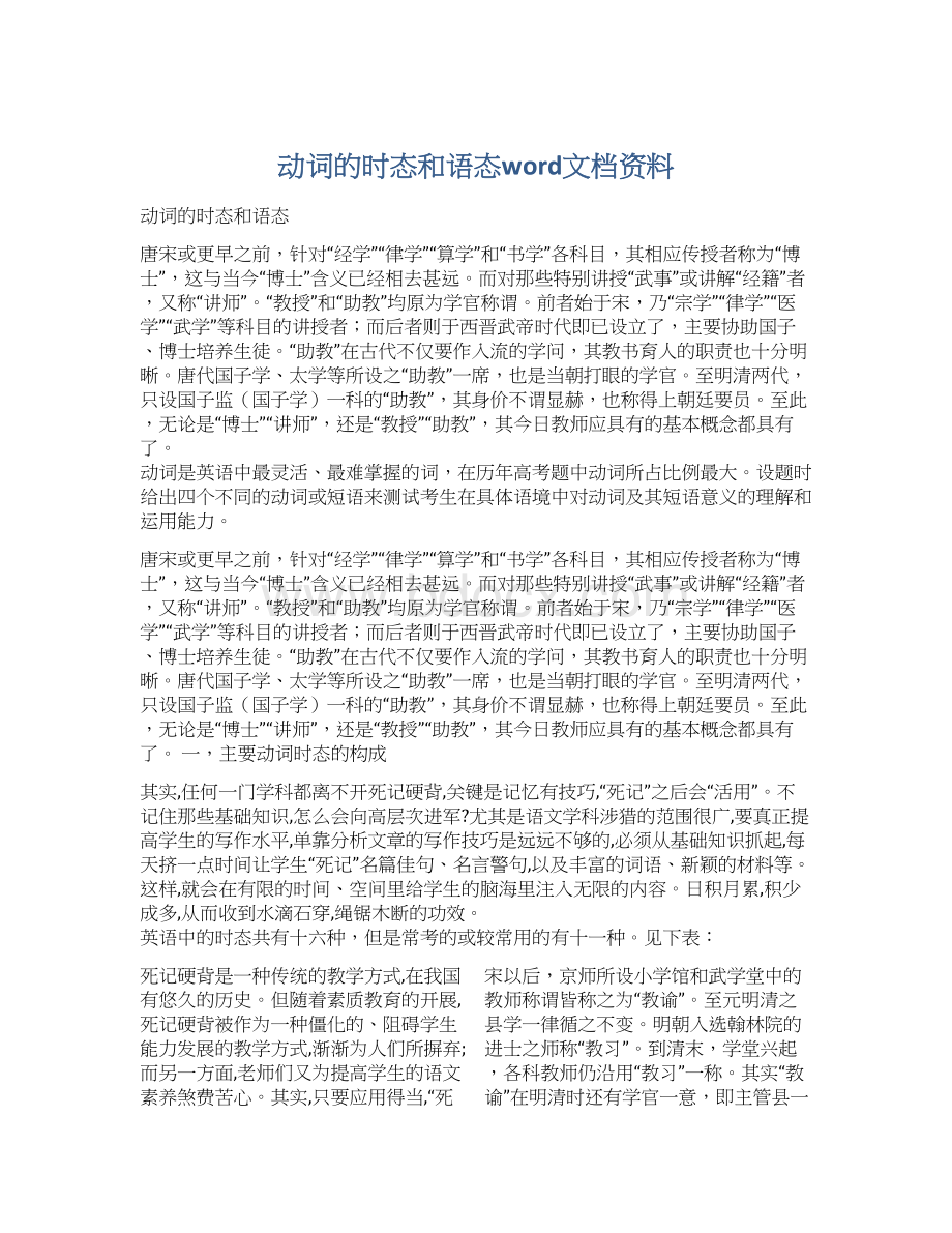 动词的时态和语态word文档资料.docx_第1页