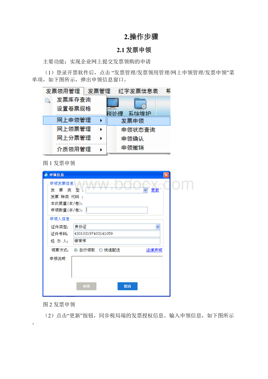 发票网上申领操作手册簿金税盘版Word文件下载.docx_第2页