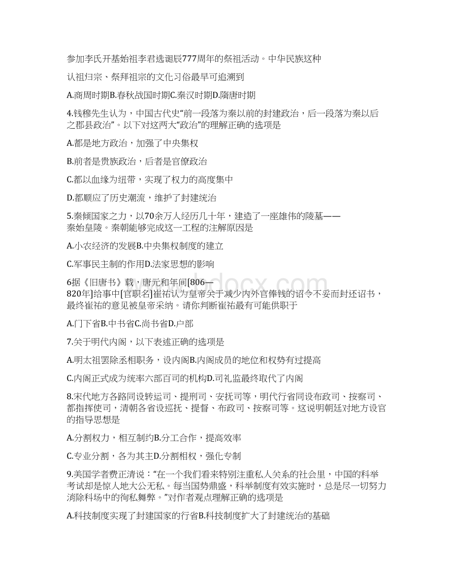 云南玉溪第一中学高三上第二次抽考历史Word文档格式.docx_第2页