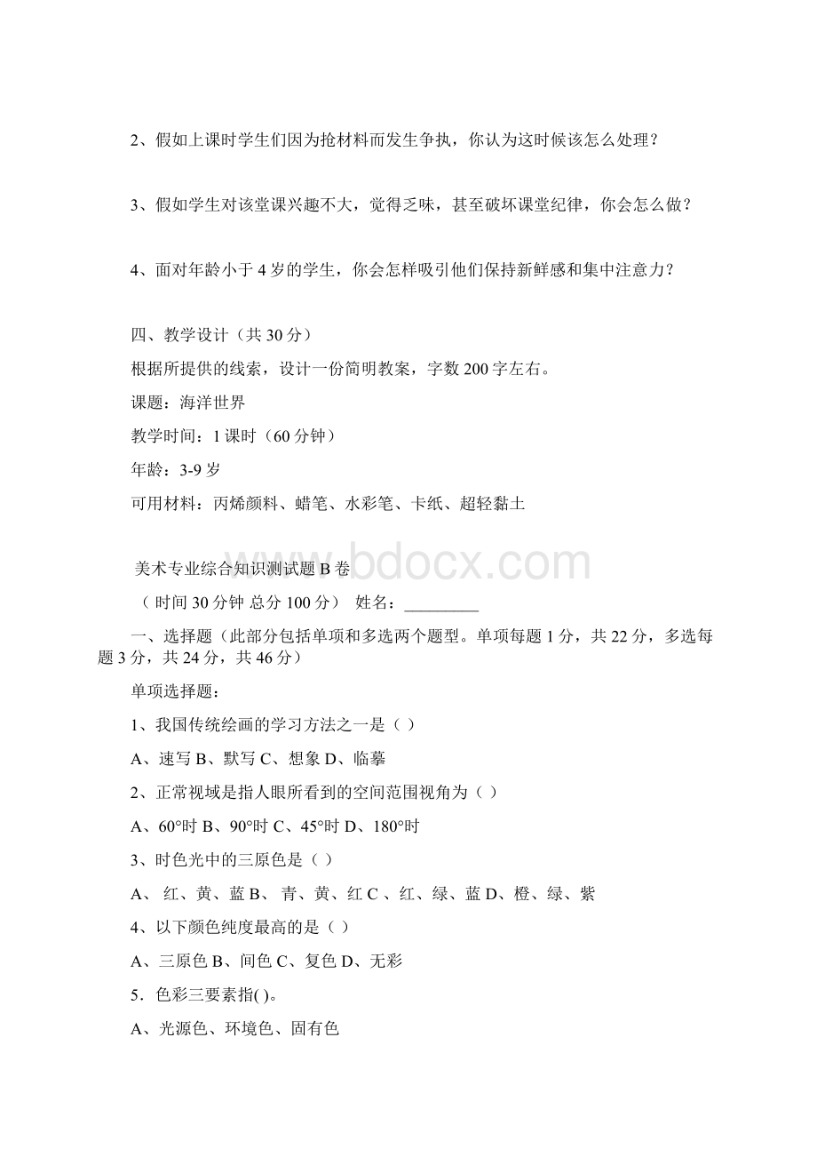 美术专业综合知识测试题Word文档下载推荐.docx_第3页