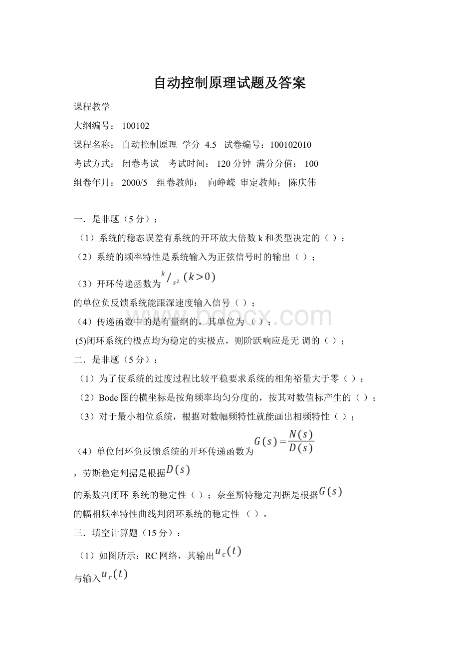 自动控制原理试题及答案Word格式.docx