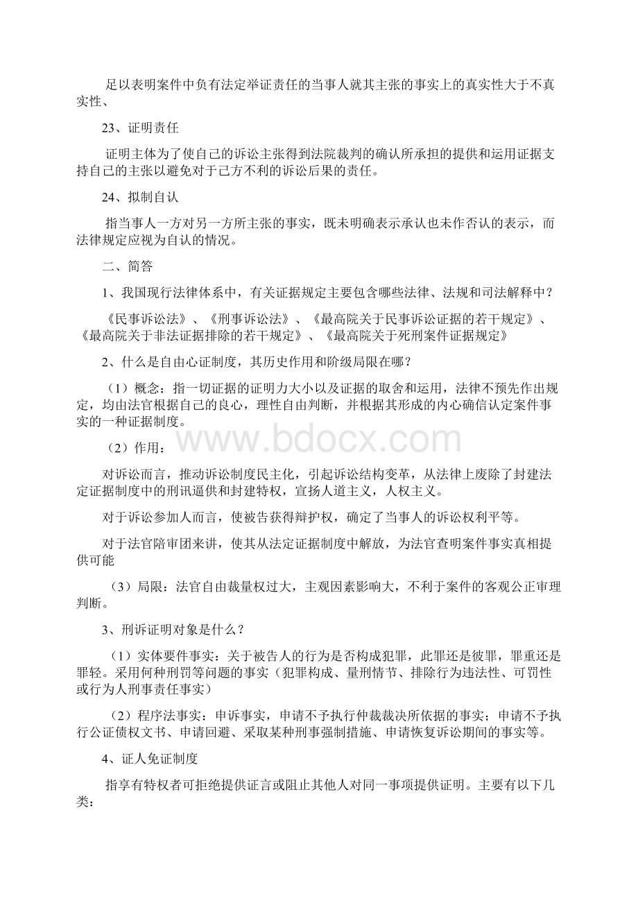 最新证据法复习资料.docx_第3页