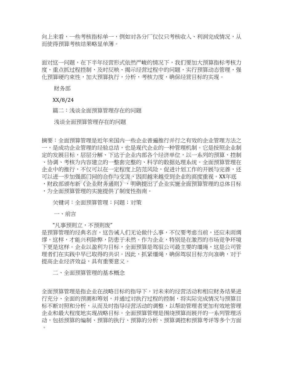 全面预算管理工作总结Word文档格式.docx_第2页