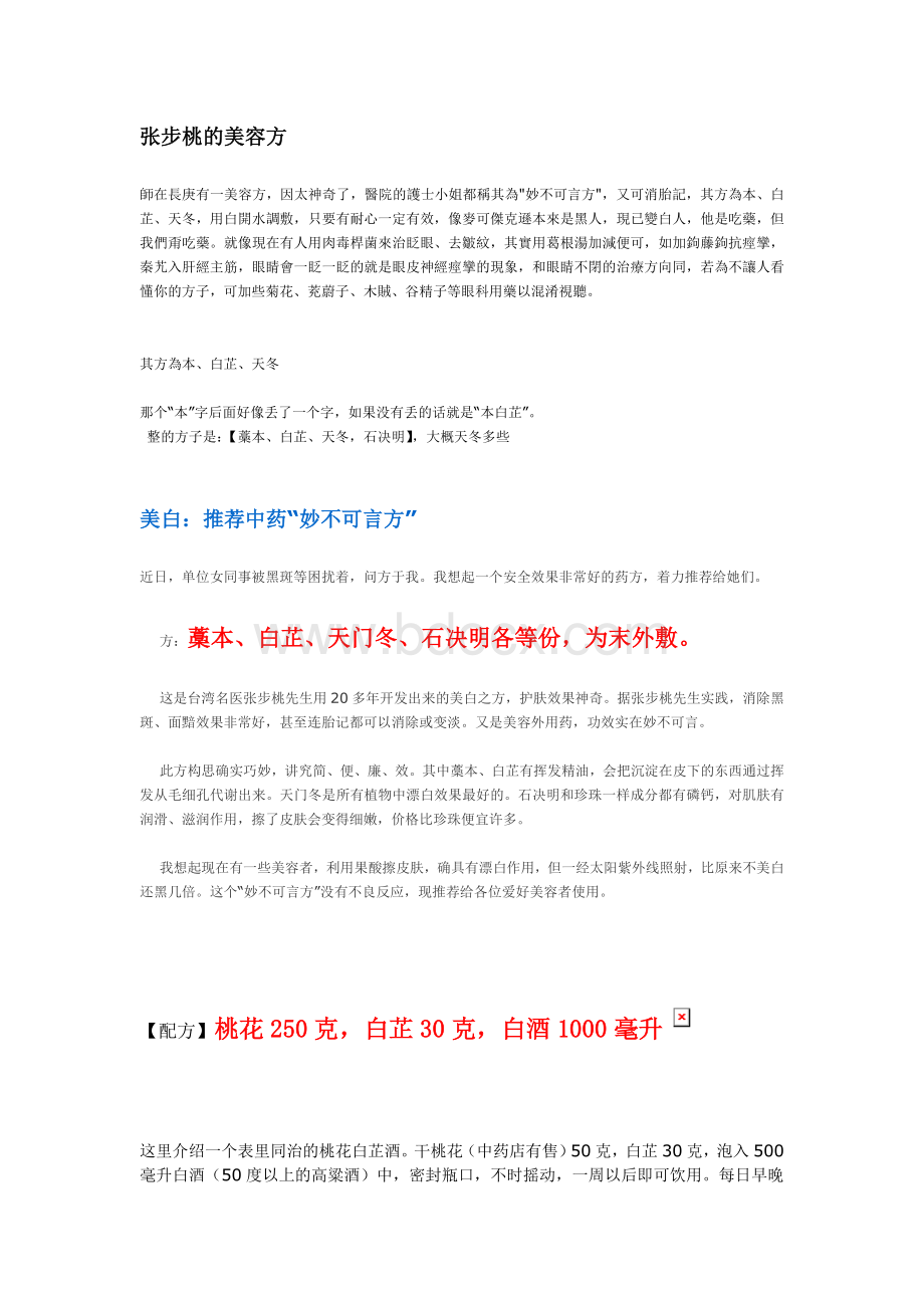 张步桃的美容方_精品文档.doc