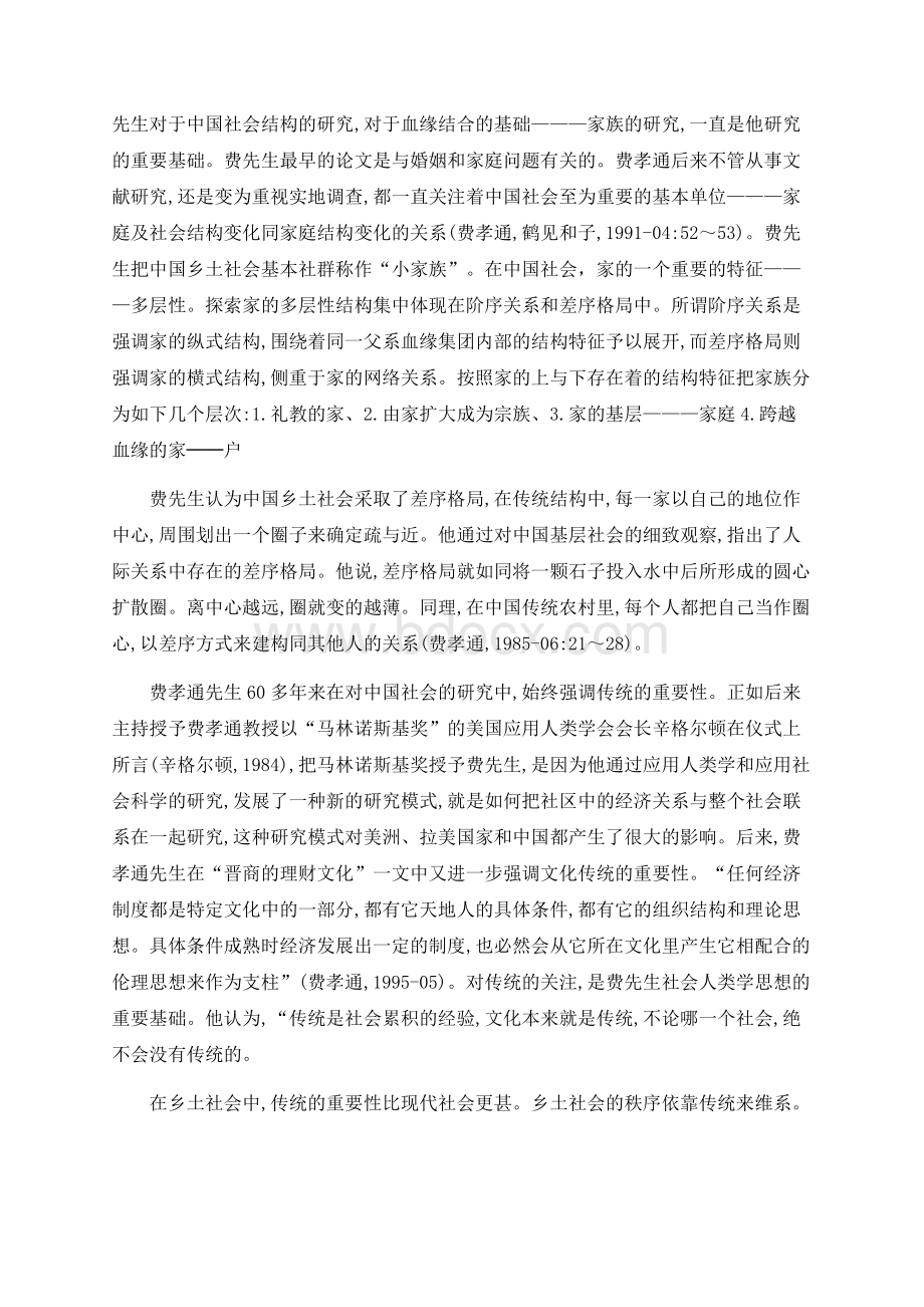 费孝通的理论成果.docx_第2页