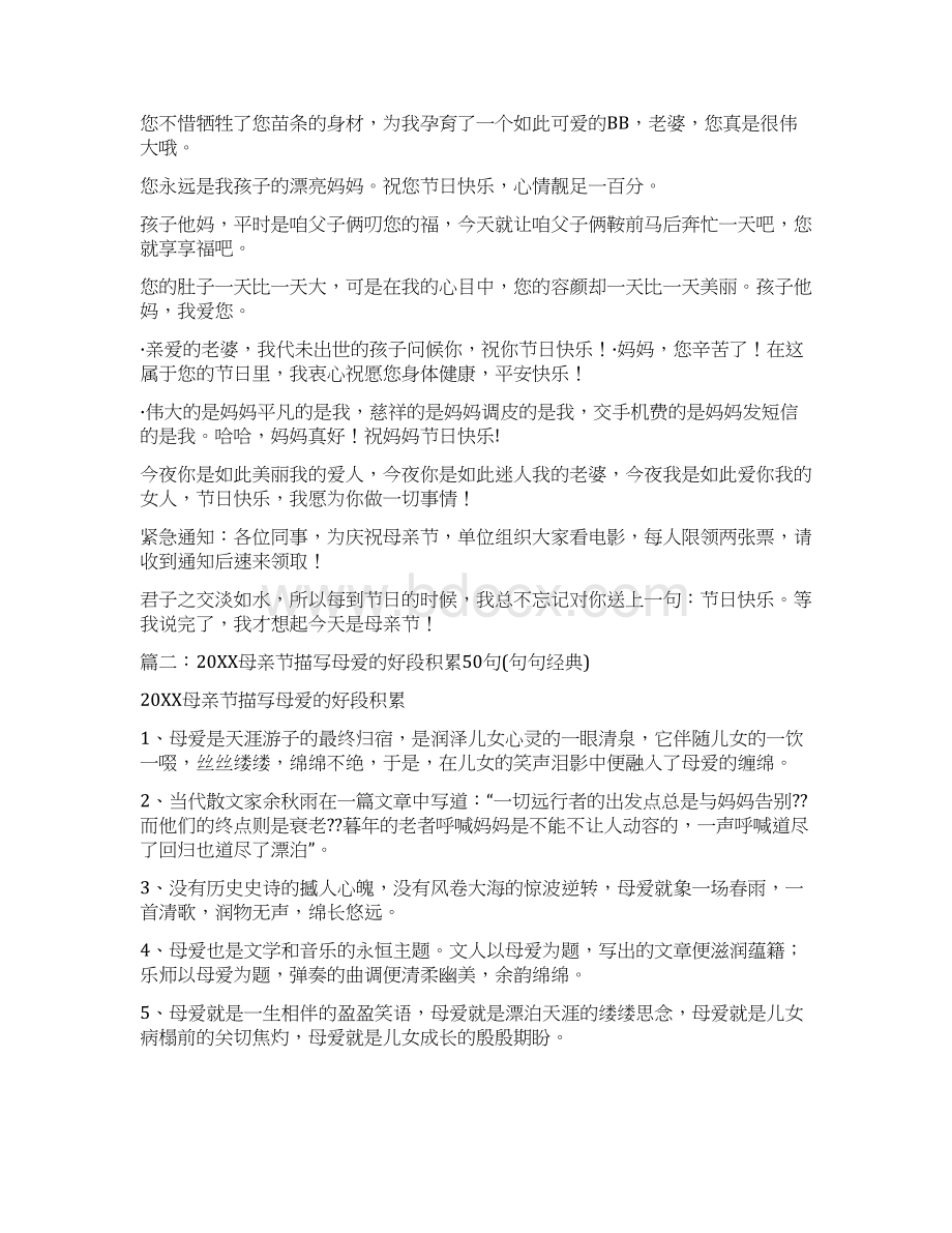 母亲节搞笑段子Word文档格式.docx_第2页