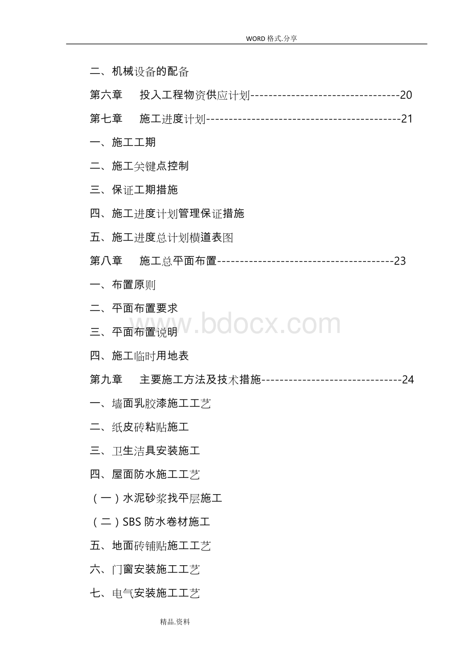 零星维修施工方案设计.doc_第3页