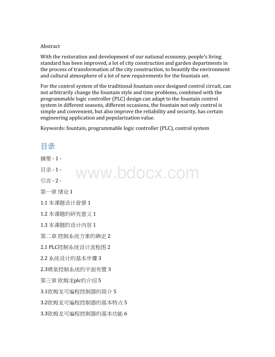 基于plc的模拟喷泉控制系统设计学士学位论文Word文档下载推荐.docx_第2页