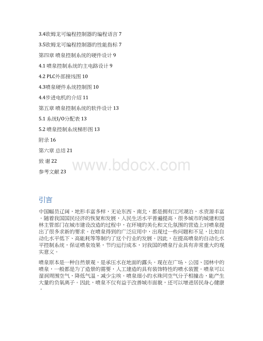 基于plc的模拟喷泉控制系统设计学士学位论文.docx_第3页