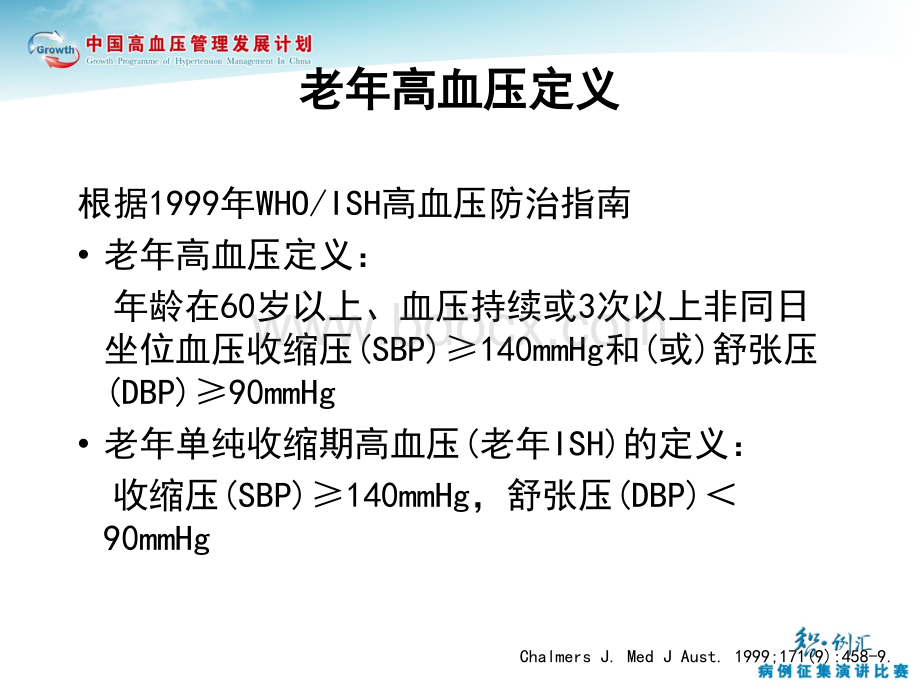 老年人高血压规范化治疗.ppt_第2页