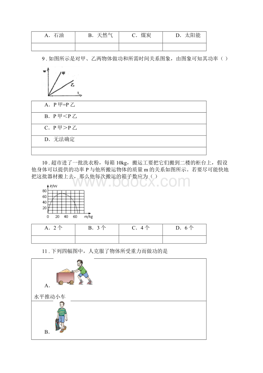 陕西省八年级物理全册62功率质量检测练习题.docx_第3页