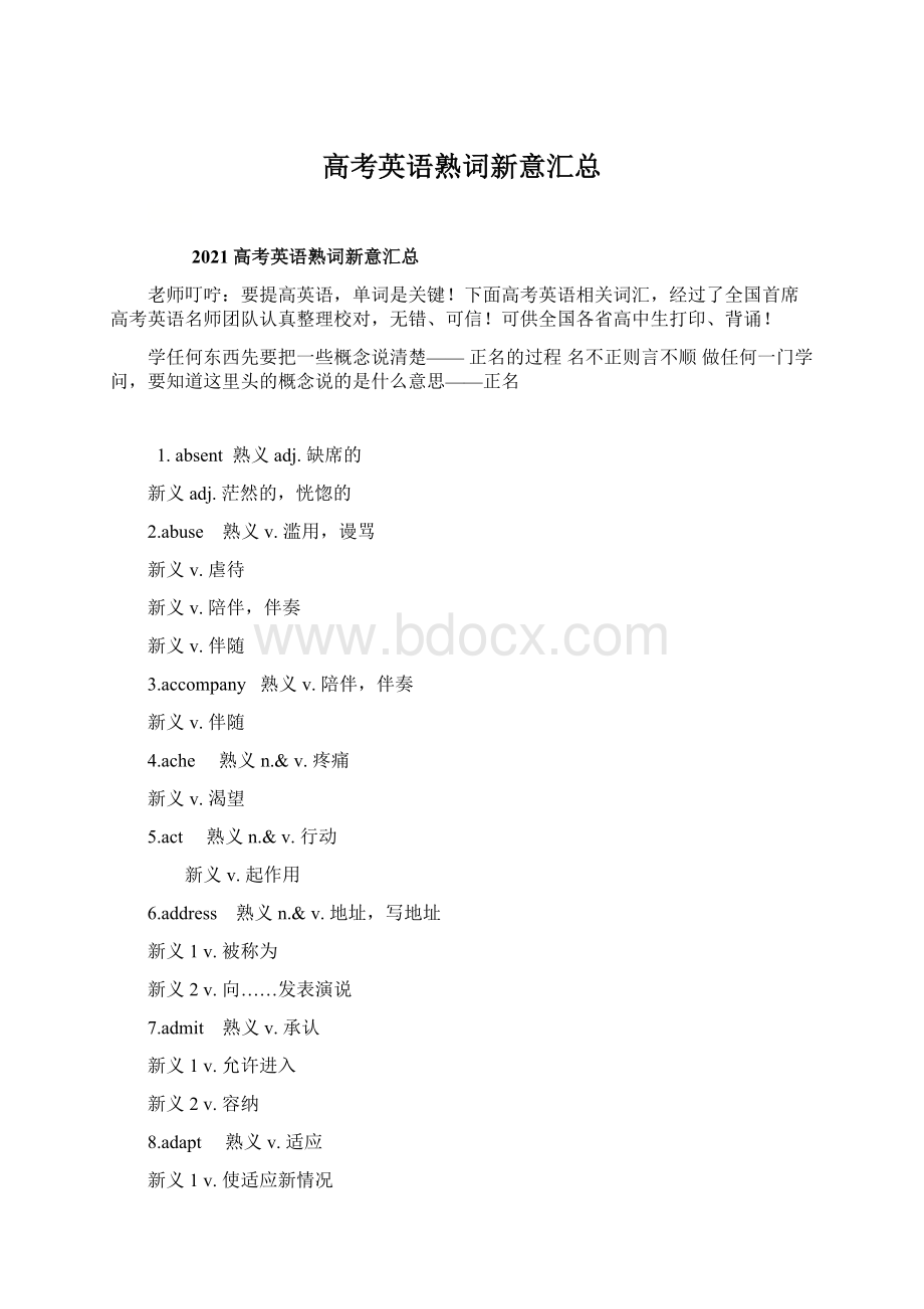 高考英语熟词新意汇总Word格式.docx_第1页