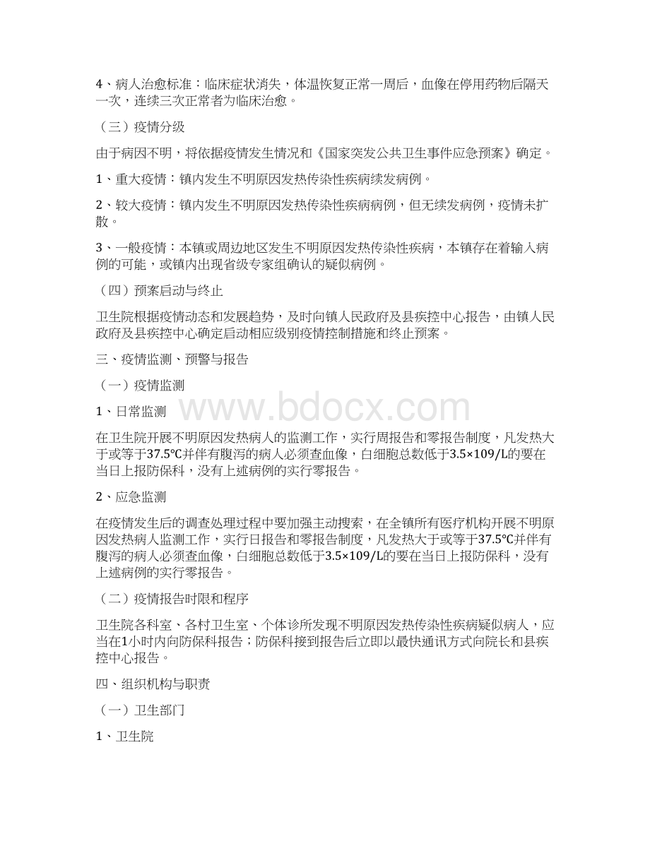 最新不明原因发热传染性疾病疫情应急处置预案.docx_第2页