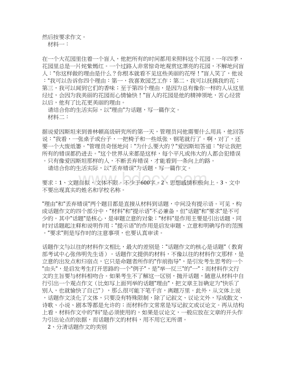 中考作文专题教案Word文档下载推荐.docx_第2页