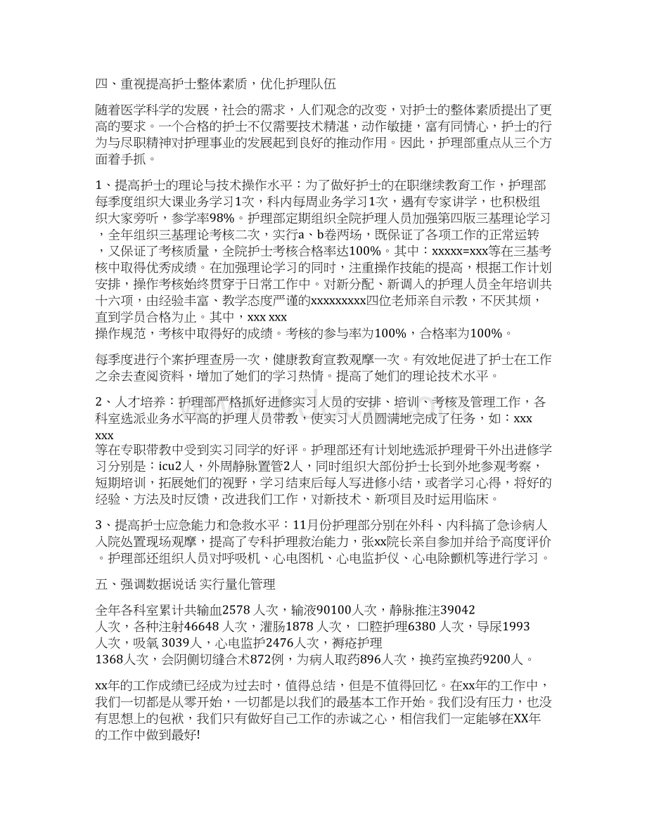 护士专业技术工作总结与护士妇科护理带教个人工作总结范文汇编docWord文件下载.docx_第3页