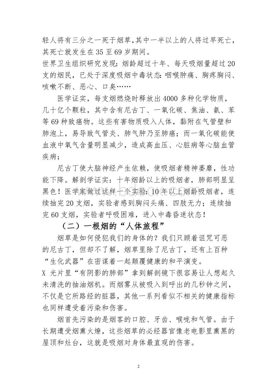 健康教育知识讲座6-吸烟的危害_精品文档.doc_第2页