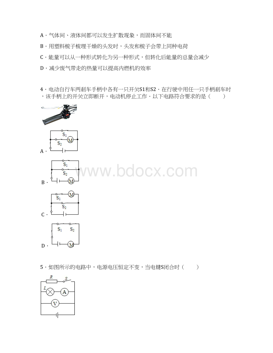 辽宁省抚顺市学年九年级物理上学期段考试题Word格式.docx_第2页