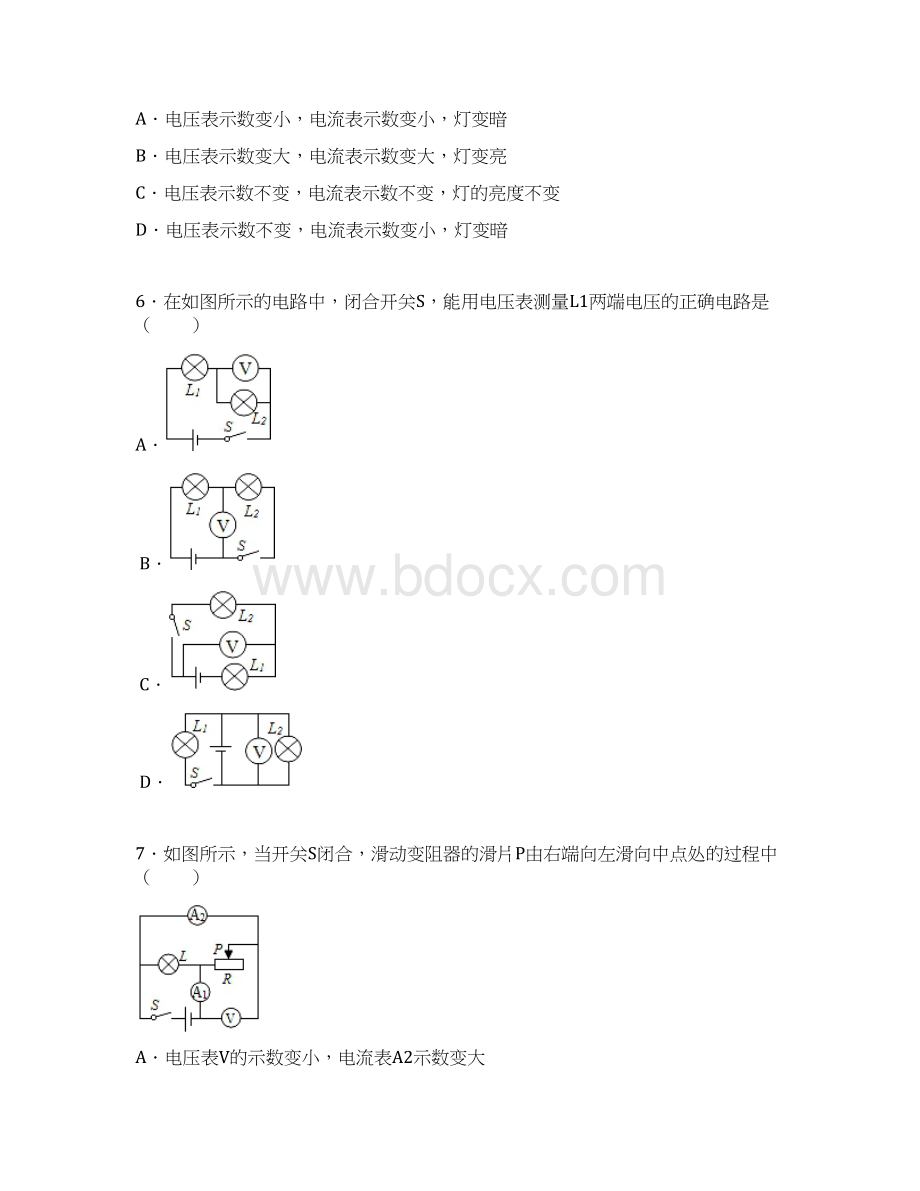 辽宁省抚顺市学年九年级物理上学期段考试题Word格式.docx_第3页