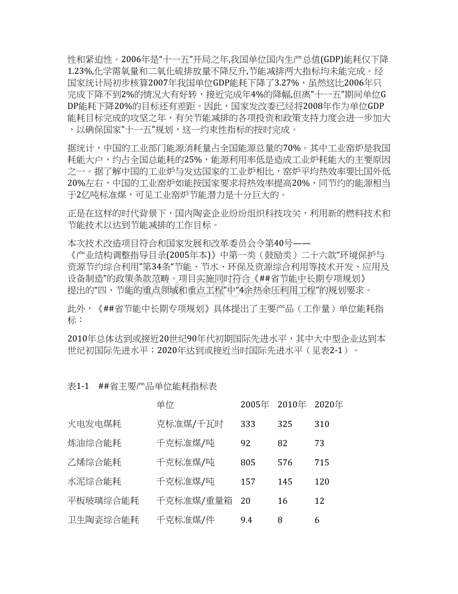 陶瓷窑炉余热利用节能技改项目可行性研究报告.docx_第3页